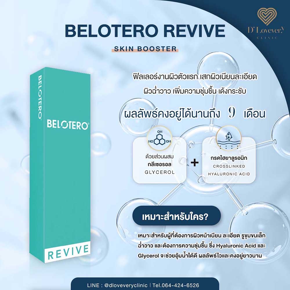 Tiêm Belotero Revive có rủi ro gì và ai không nên tiêm?