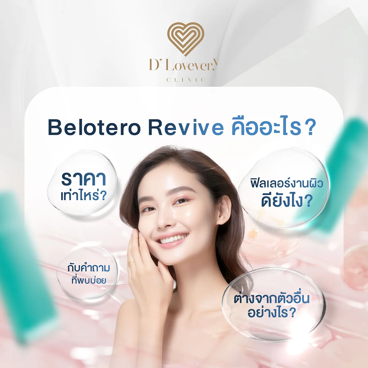 Belotero là gì và hoạt động như thế nào?